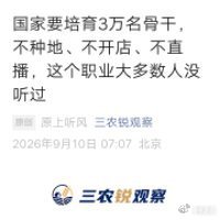 【资讯】国家要培育3万名骨干，不种地、不开店、不直播，这个职业大多数人没听过国家