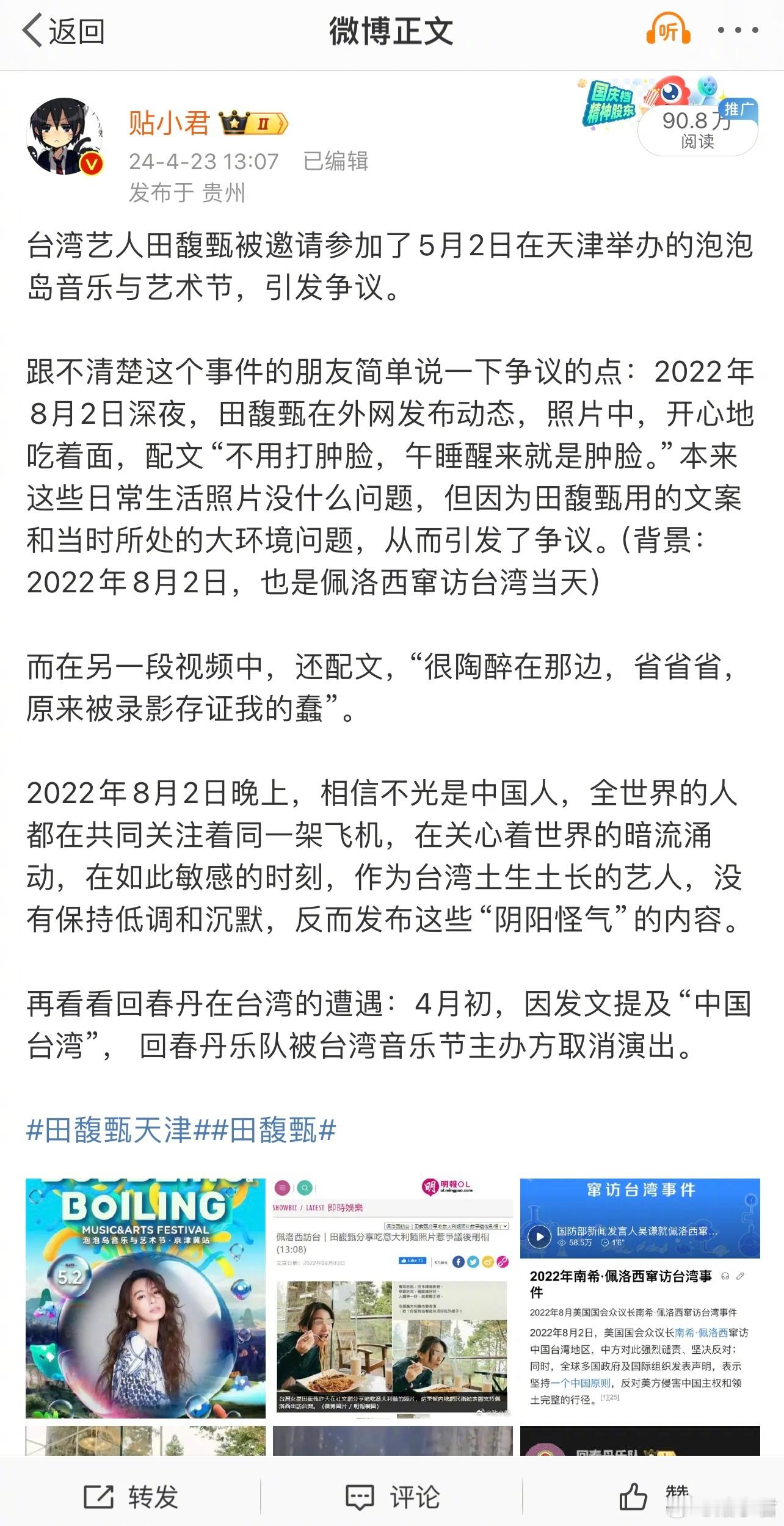 发了「田馥甄参加天津音乐节」这篇微博，评论区里很多为她洗地。一位台湾网友都看不下
