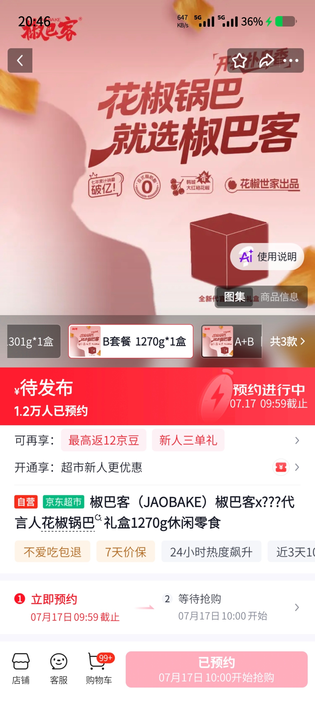 1.2w人已预约