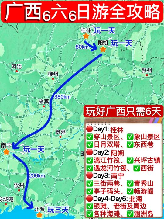 一图看懂👉广西旅游全攻略✅
