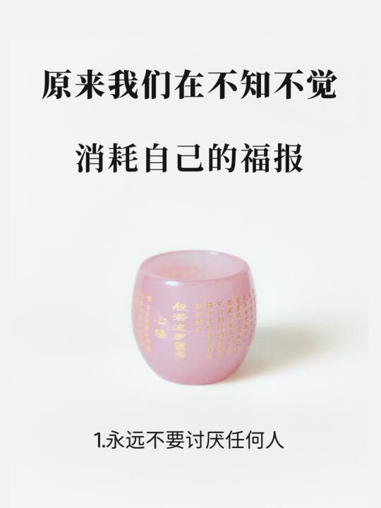 那些消耗福报的行为，看看都占了哪些？