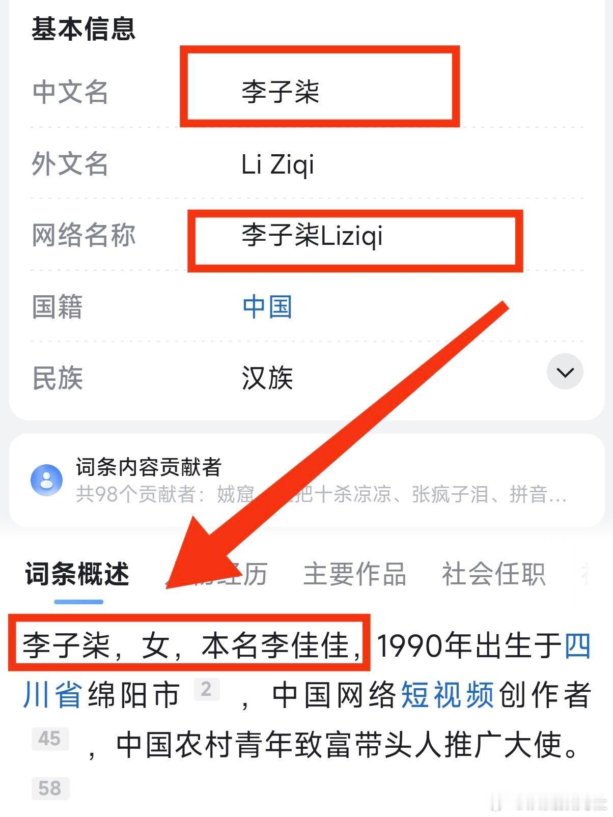 #李子柒身份证改名#李子柒正式改名了！以后这个IP就是她自己的了，不会再受限制了