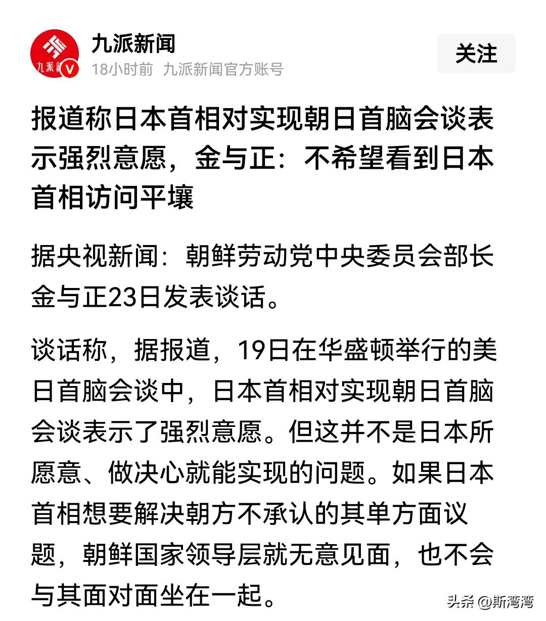 小日本想得美，朝鲜是你能拉拢到的吗？
一个有骨气有尊严的朝鲜，和千年宿敌小鬼子没