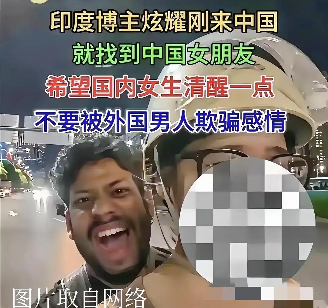 印度博主说中国姑娘“一抓一大把”？这话说得太离谱！
 
各位老表、姊妹们，今儿咱