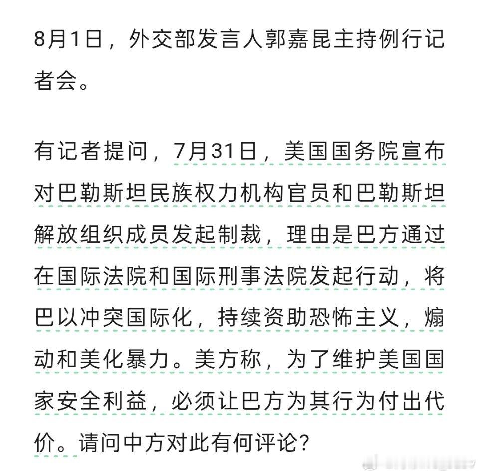 美国国务院宣布对巴勒斯坦民族权力机构官员和巴勒斯坦解放组织成员发起制裁……外交部