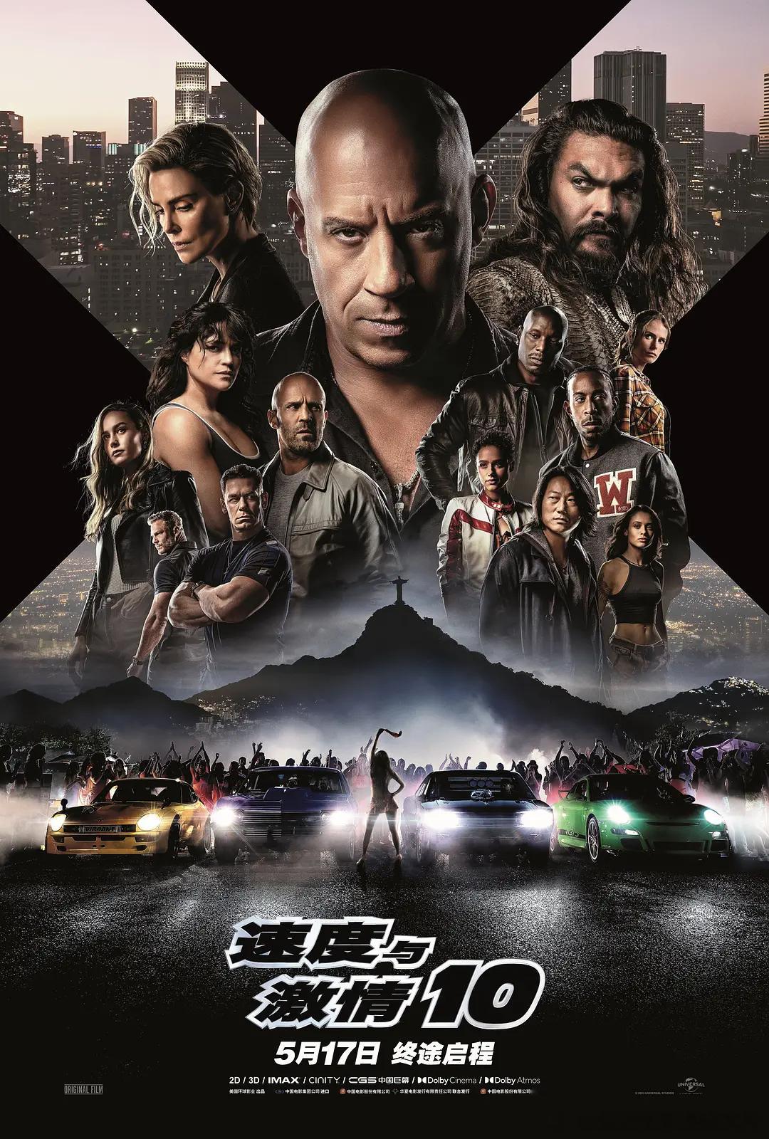 #速度与激情10延长上映至7月16日# 电影《速度与激情10》密钥延期，延长上映
