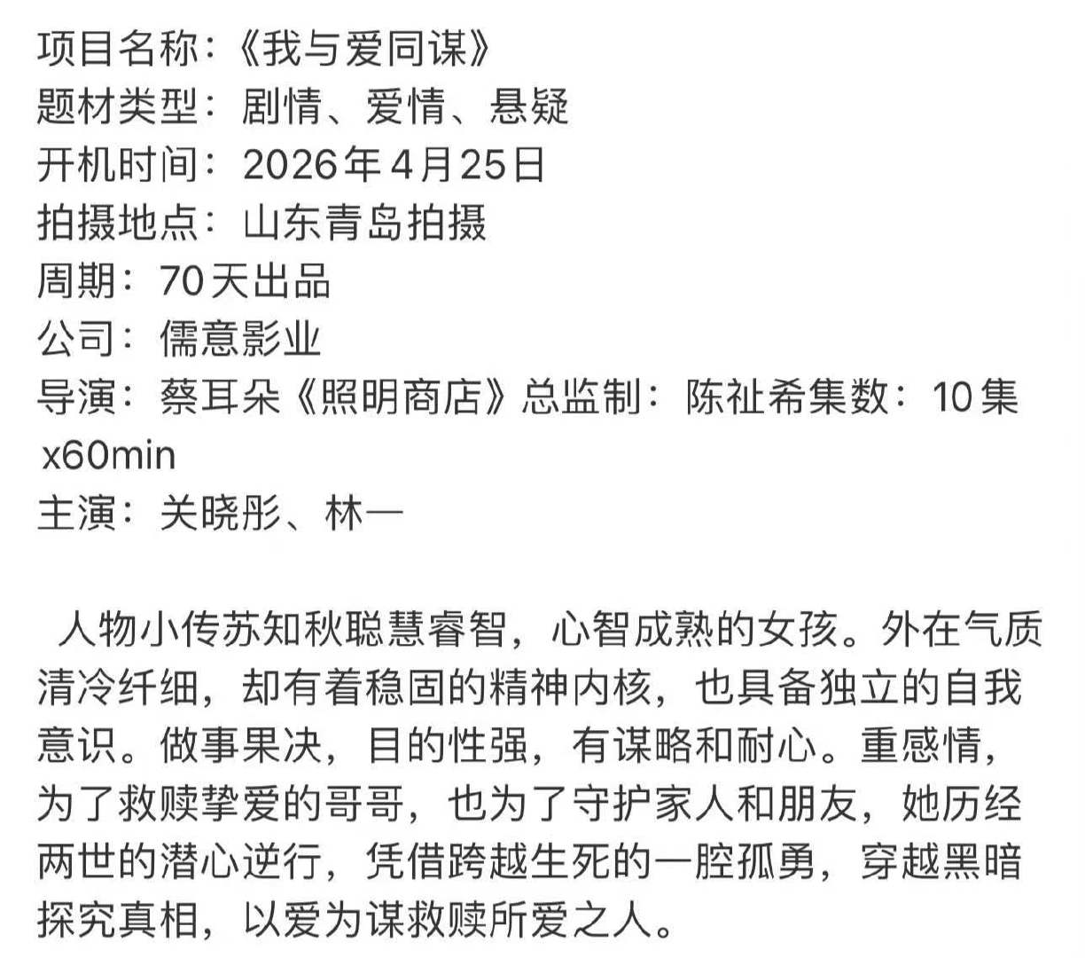 关晓彤我与爱同谋搭档林一关晓彤进组我与爱同谋搭档林一 关晓彤月底就进组《我与爱同