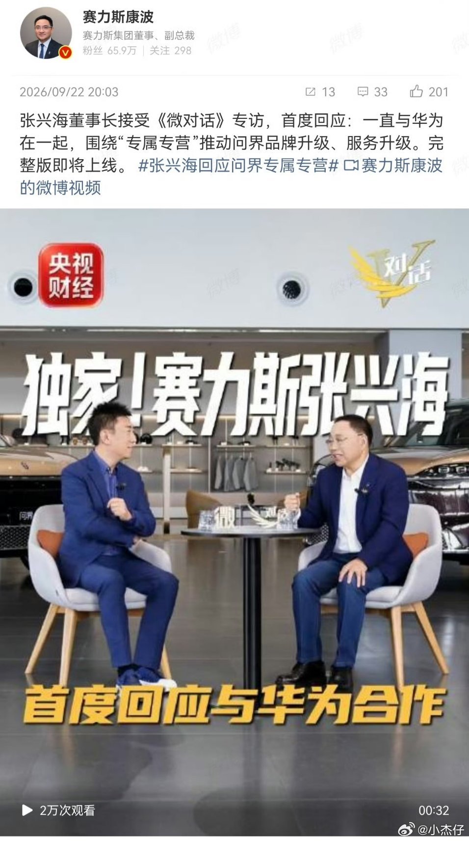 问界升级为赛力斯主导模式别听风就是雨，问界没散伙，是换种方式接着处！说白了，造车