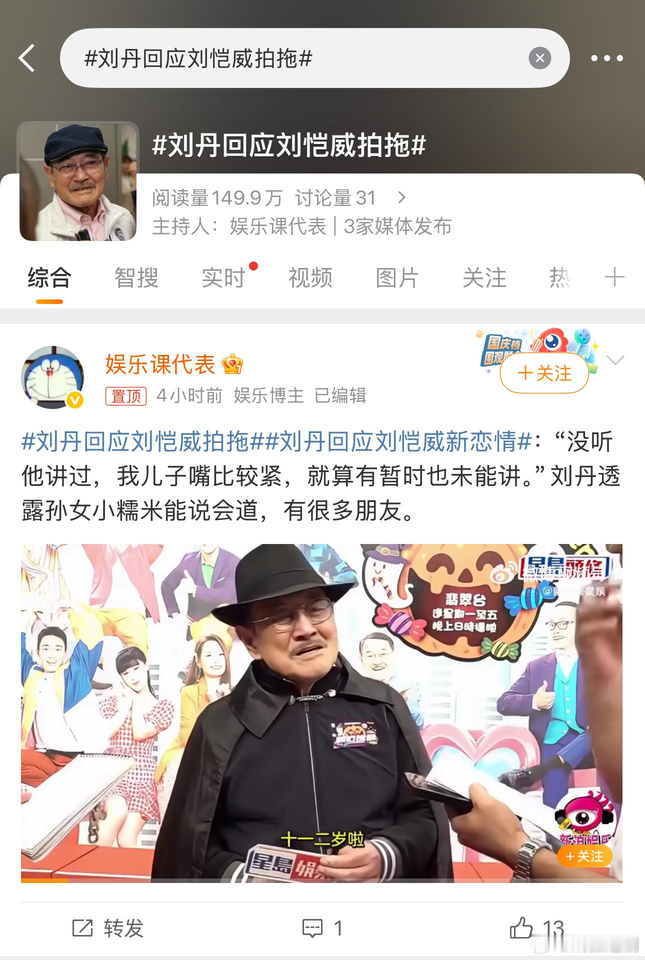 之前不是网传要二胎惊喜了吗？刘恺威今年51岁，马上进入银发退休年纪，现在却还是爹