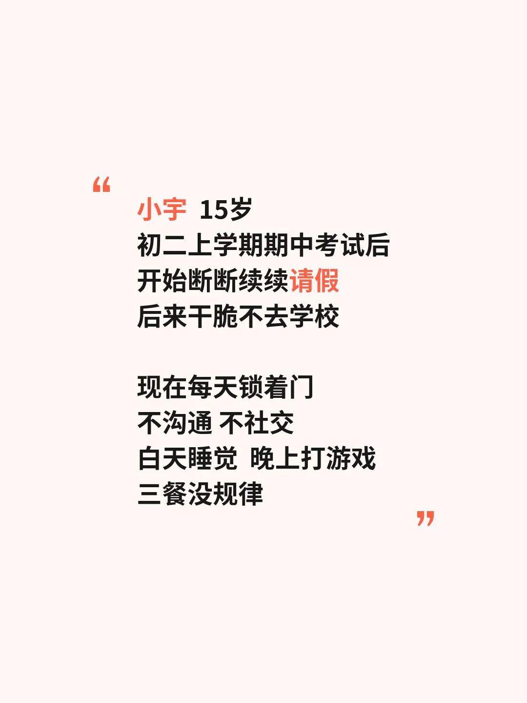 家长必看的教育真相 青少年心理引导 心理咨询师 休学复学