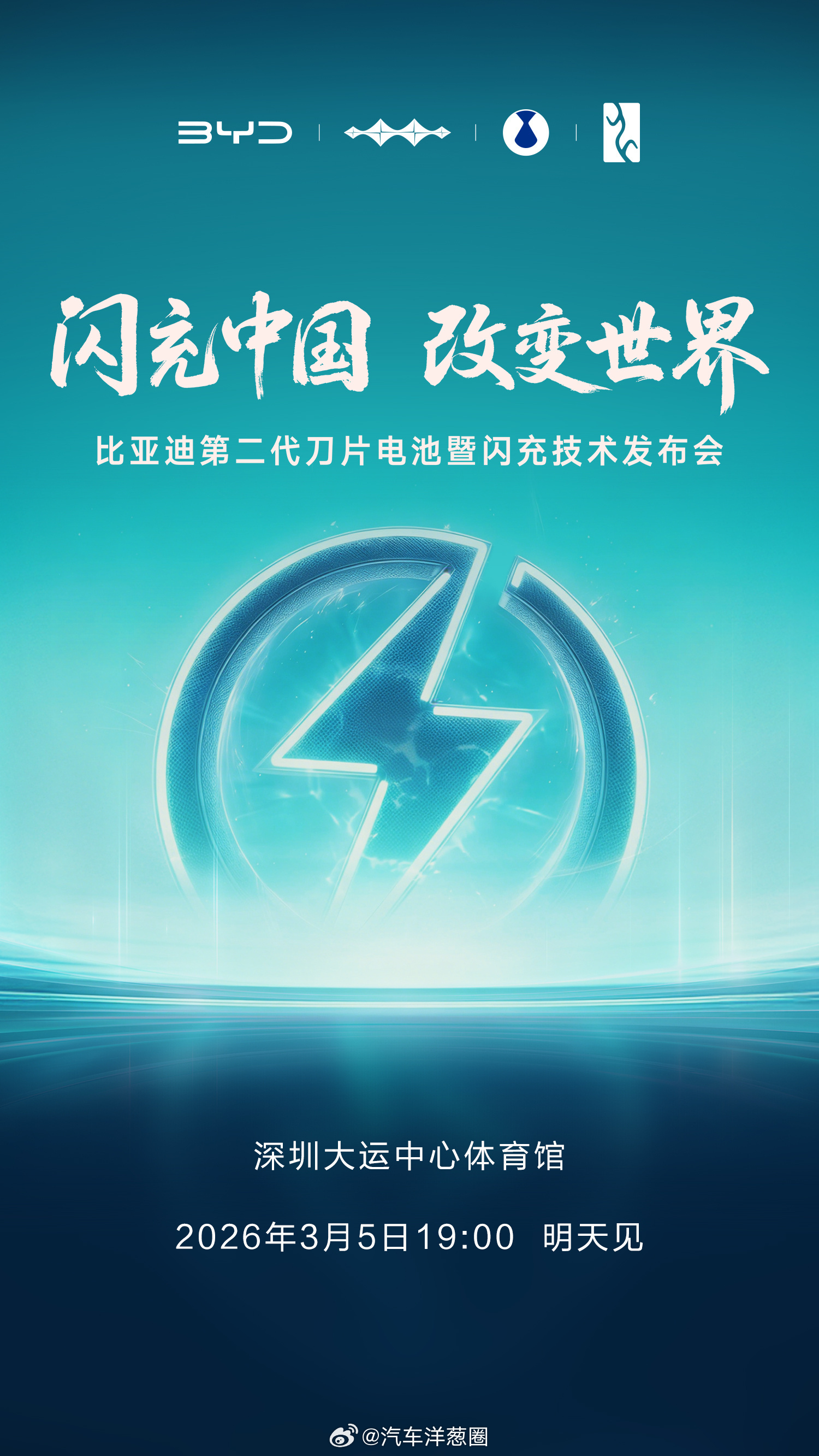 比亚迪第二代刀片电池将装备2026款仰望U7，续航里程达到1006公里。参考现款