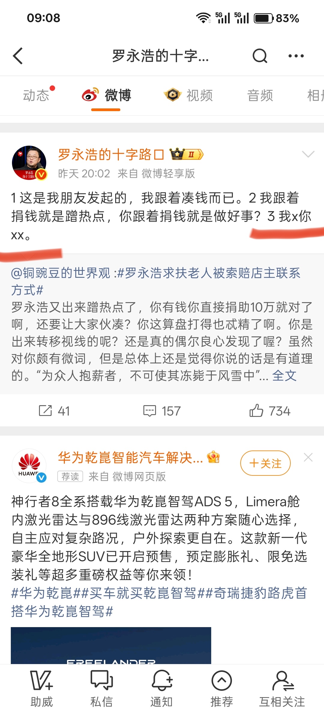 罗永浩求扶老人被索赔店主联系方式 别的不说，第三点我墙裂推荐给学习老罗的语言艺术