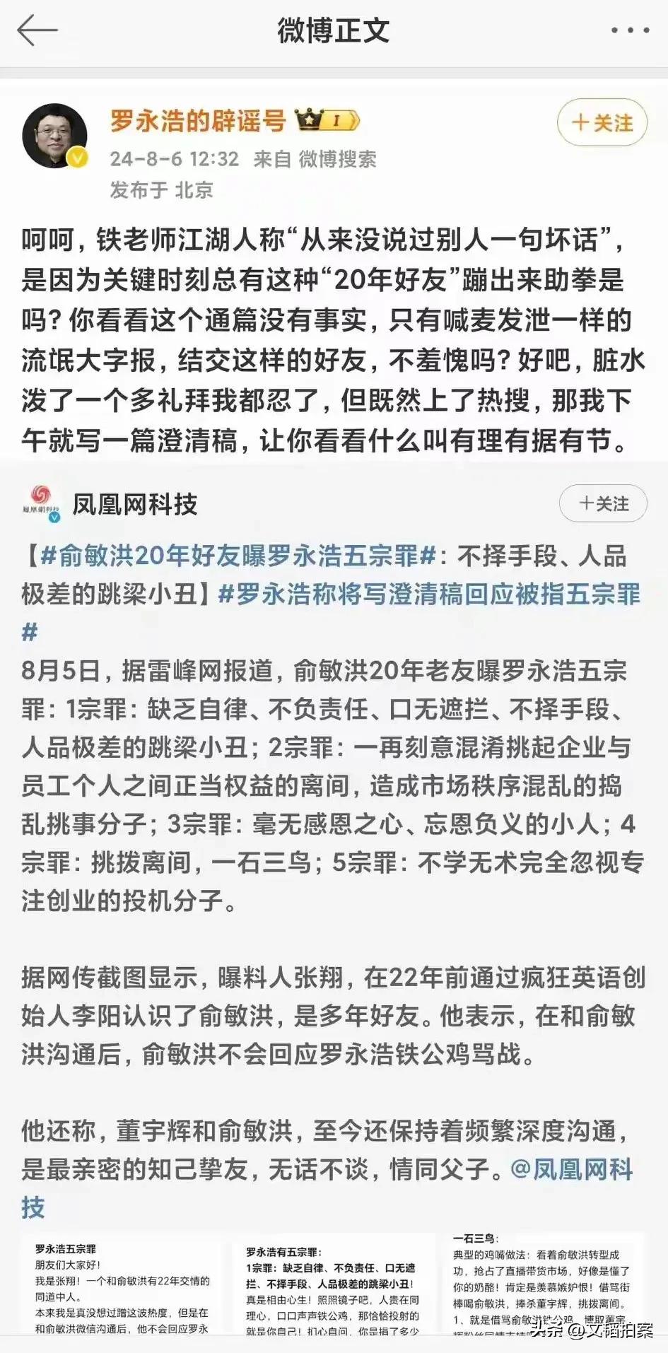 俞敏洪职业生涯，最大的失误之一，就是心太软，收了一个连英语都不会讲的高中生罗永浩