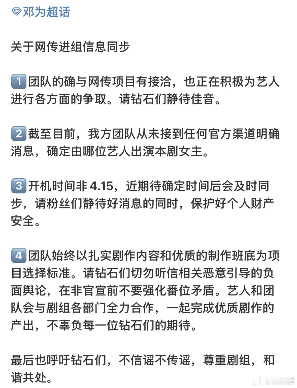 邓为方回应风月不相关邓为方回应《风月不相关》相关事宜1️⃣正在接洽，也正在积极进