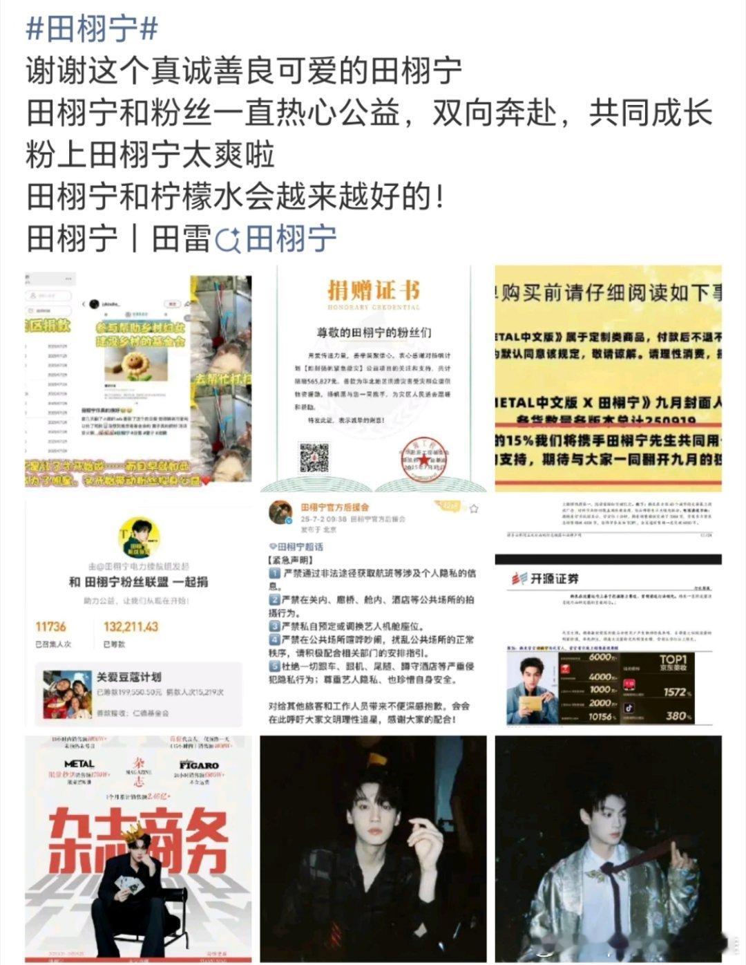 田栩宁 田栩宁工作室 mv呢田栩宁粉丝一直坚持做公益，给与了很多需要帮助人的帮助