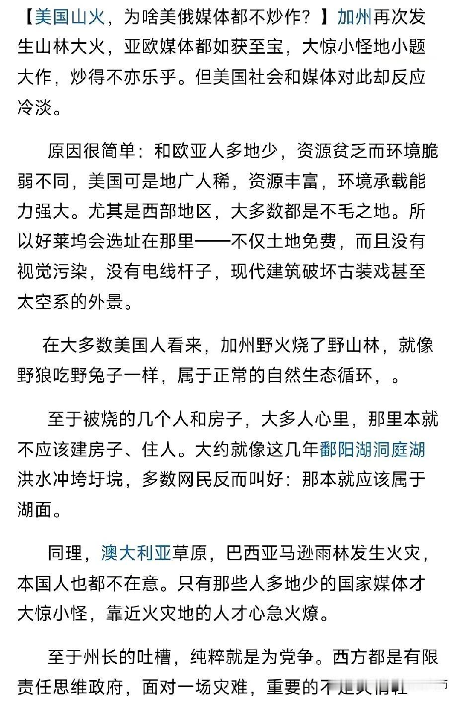 山火烧遍洛杉矶已经成了国际新闻，中国的公知依然在为美国的救灾不力洗地，同时还不遗