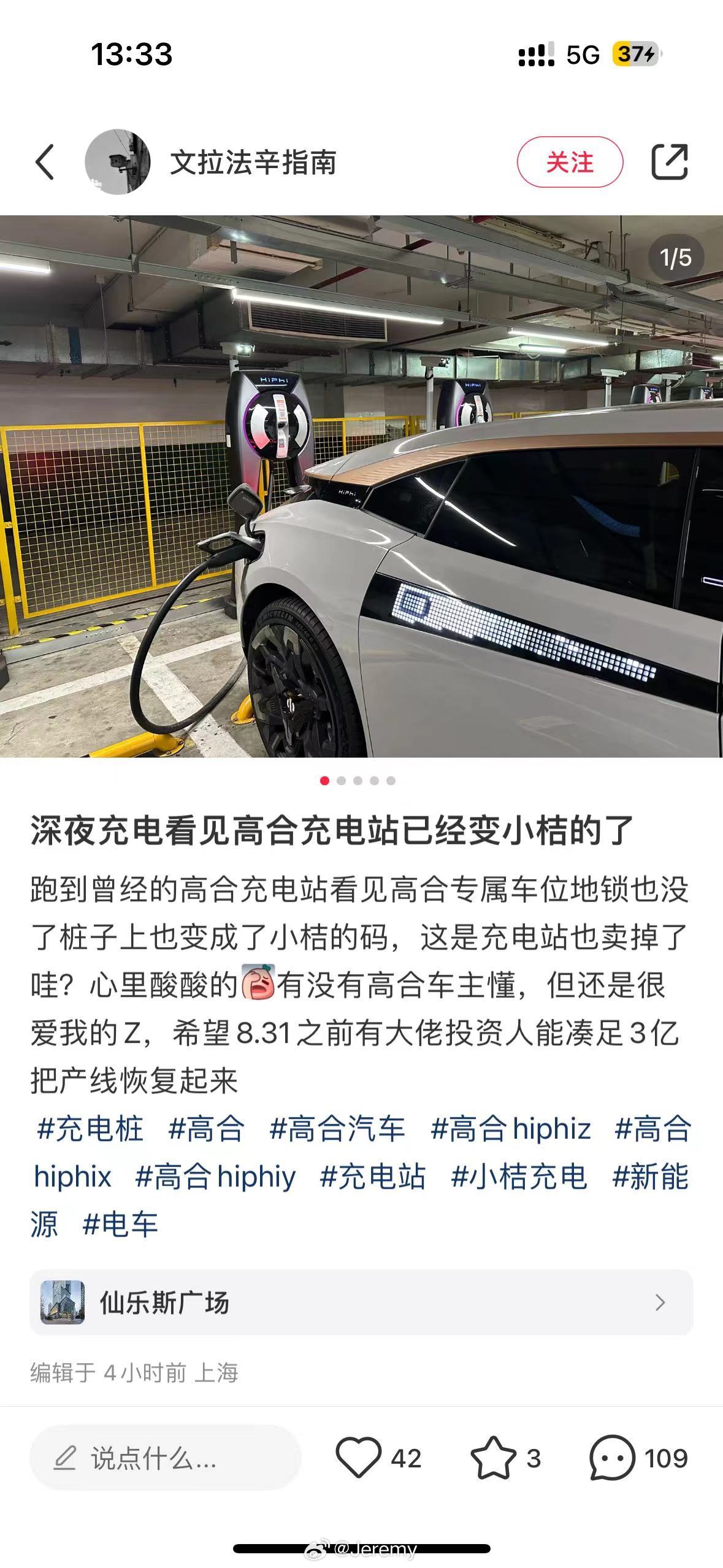 作为车主，真是心酸呀。[可怜][可怜][可怜]#高合hiphi# #高合hiph
