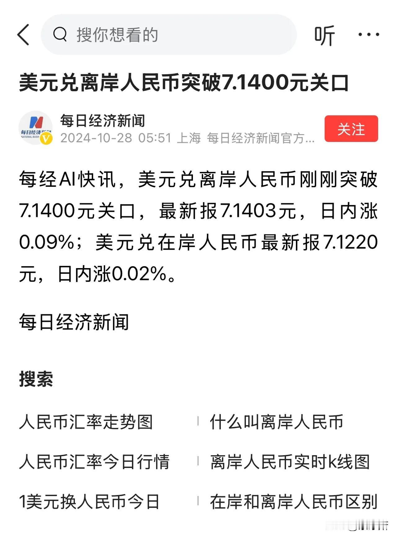 美元/离岸人民币
7.1429

这波贬值走势基本上同步股市的上涨！

只不过，