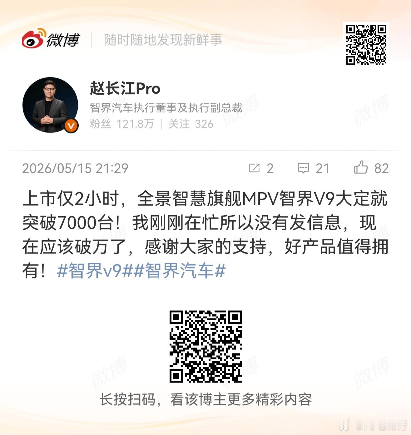 智界V9订单破万，顶配比例数据有点恐怖智界v9智界汽车