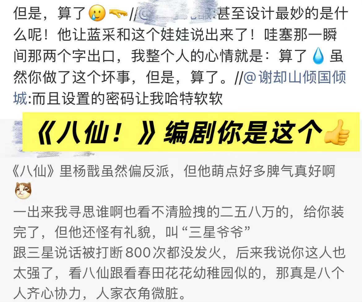 八仙这句台词治好了我的焦虑被内卷压得喘不过气时，八仙这句台词仿佛一剂良药。不必急