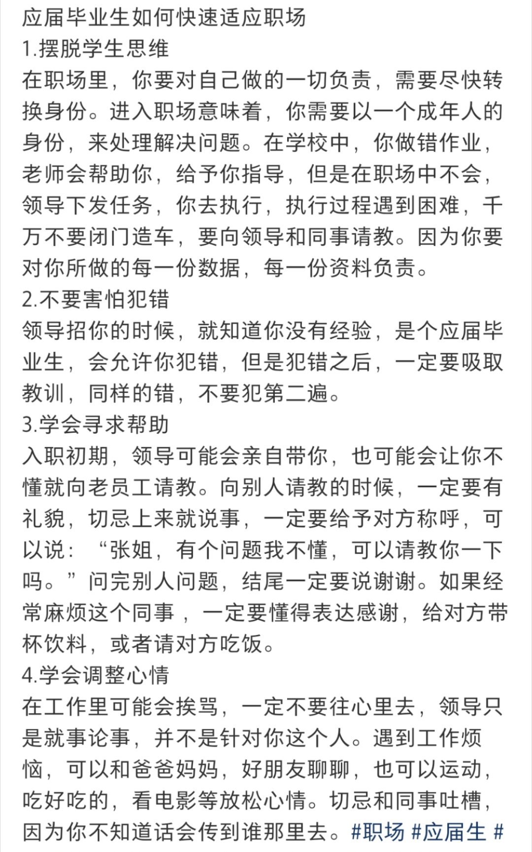 应届生该如何快速适应职场当前的毕业季，应届生初入职场到底该如何快速适应职场，一起