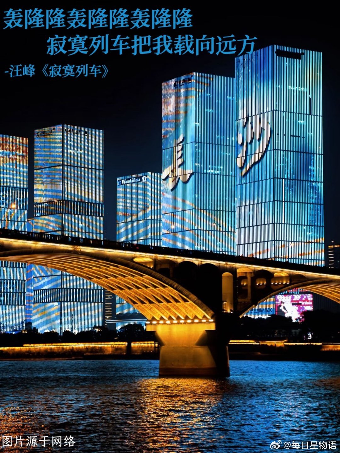  汪峰长沙演唱会官宣汪峰相信未来巡演摇滚舞台的诚意之约！ 「相信未来」巡演 12