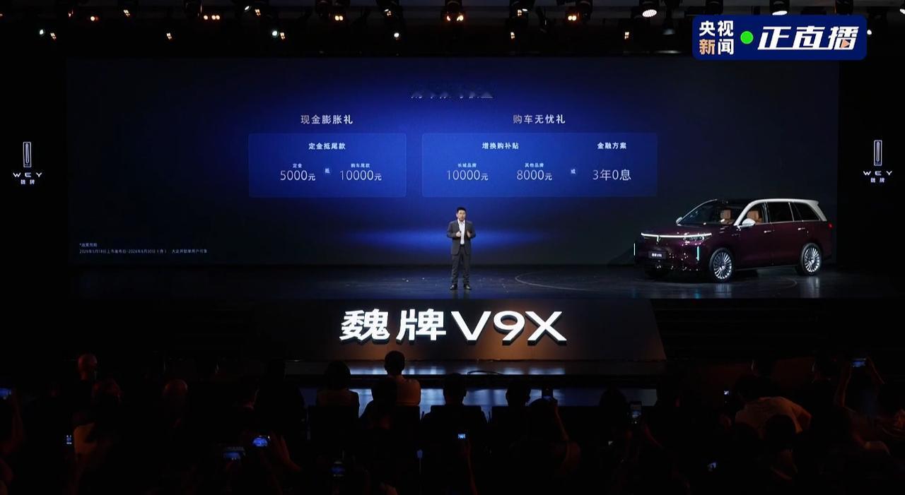 魏牌V9X正式上市：AI豪华六座旗舰34.98万元起，重塑高端出行新范式
202