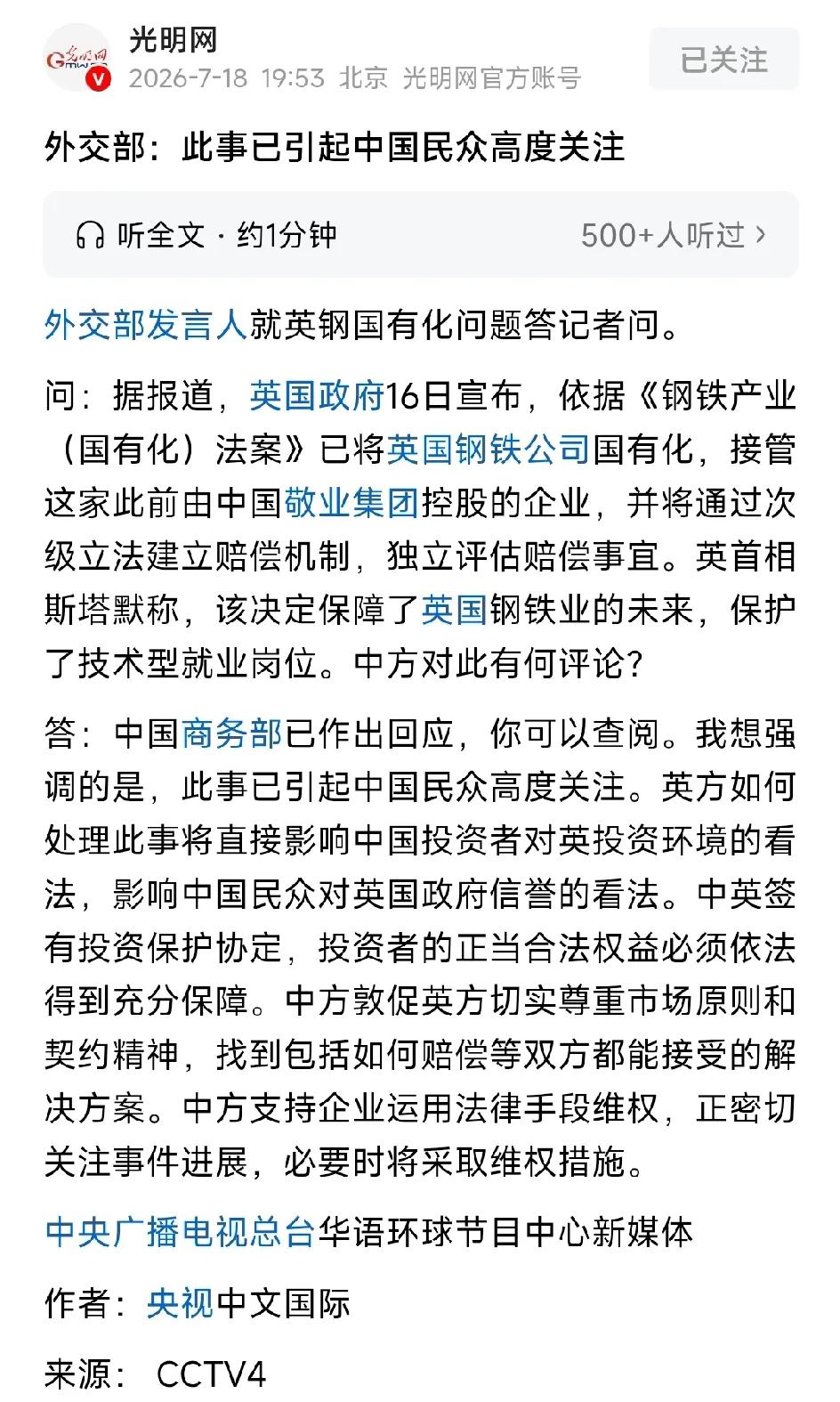英国强抢中资钢厂，我国外交部表态：此事已引起中国民众高度关注。

这件事说白了就
