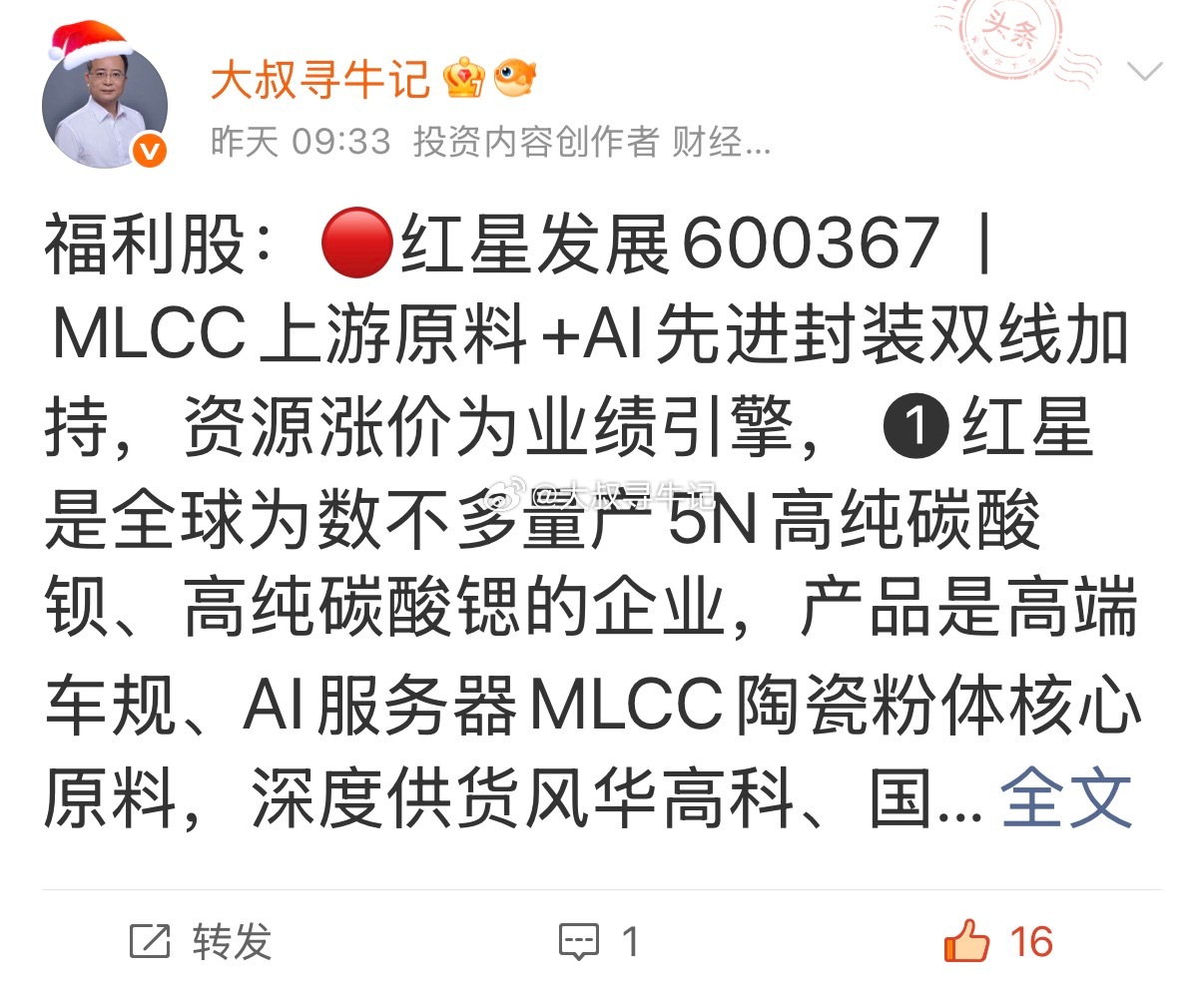 红星发展600367📈最高冲至6%附近，买的少“止盈”，买的多做倒T！ 