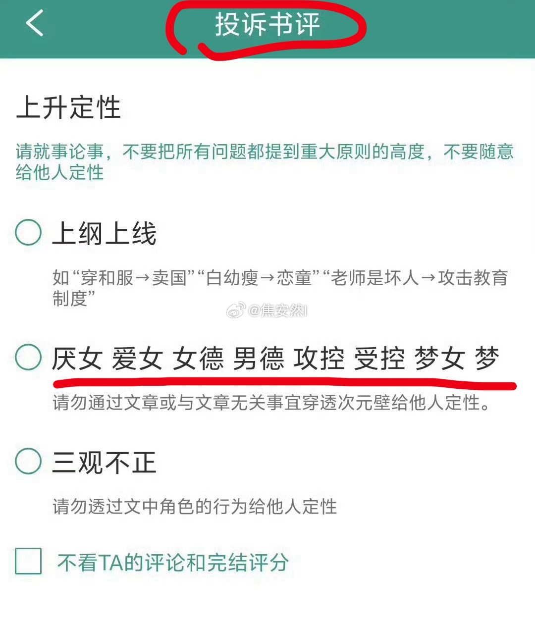 晋江难道是想走黑红路线？ 
