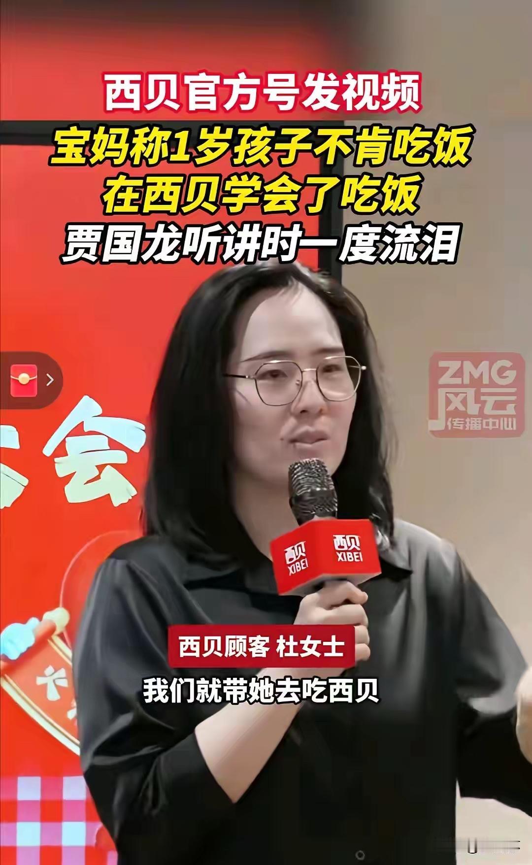 当这位妈妈说她带着孩子连续三年每顿在西贝吃饭的时候，贾总是感动的，自豪的，这一刻