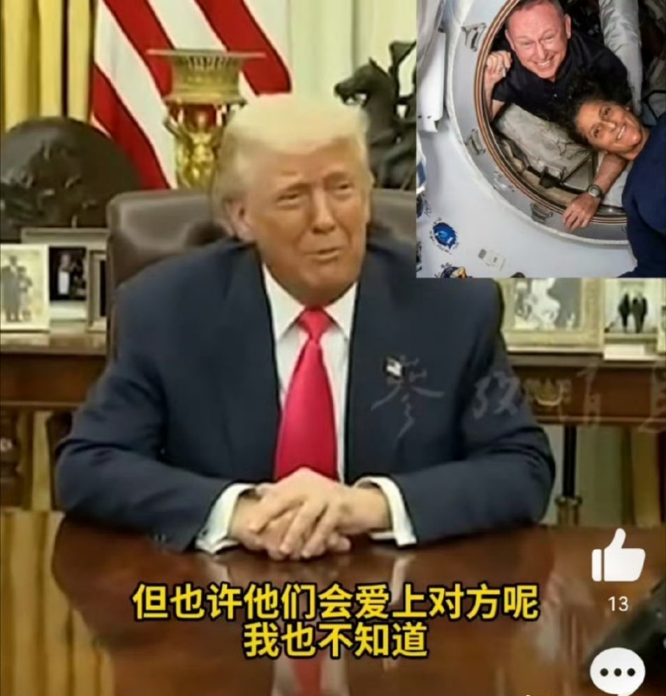 美宇航员已滞留太空9个月  不出意外的话，意外就要发生了。比如说：他们相爱了。[