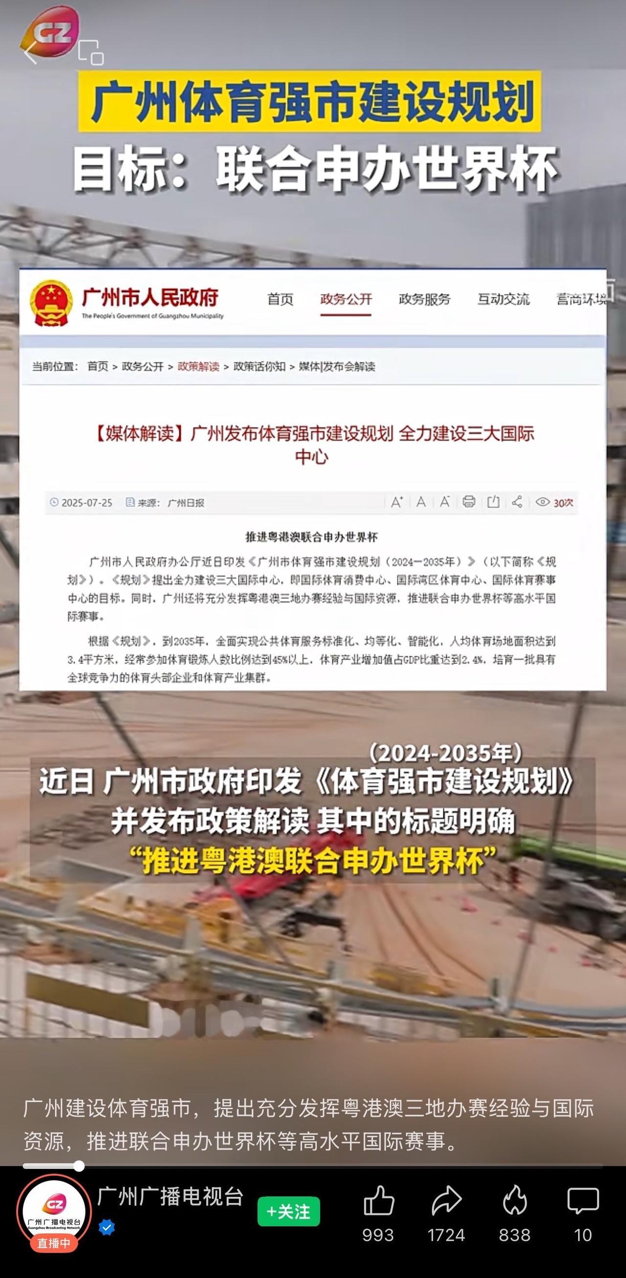 广州联合申办世界杯！无论作为普通市民，还是房产博主，我都举脚同意，非常期待。