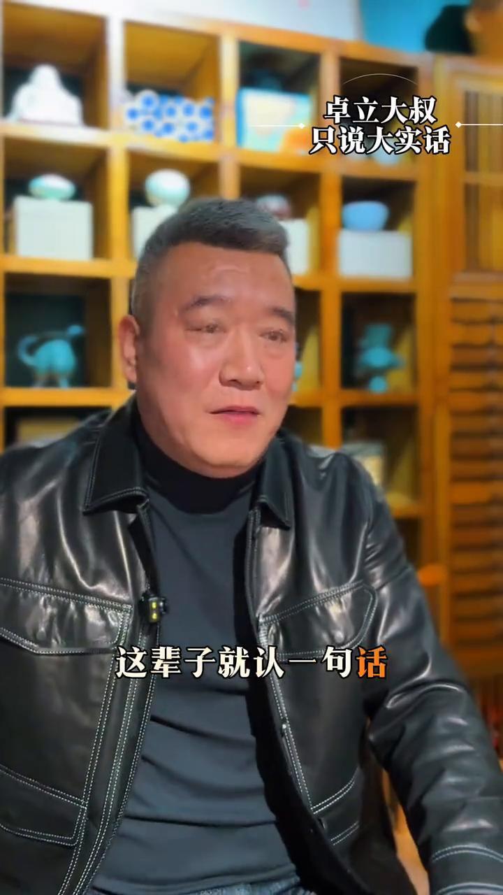 这才是真正厉害的女人。
卓立大叔。
真正厉害的女人这辈子就认一句话：我喜欢钱，但