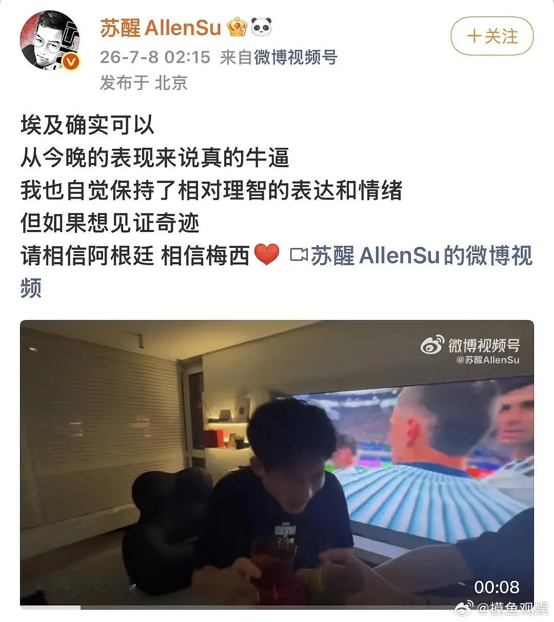 苏醒他咋了 