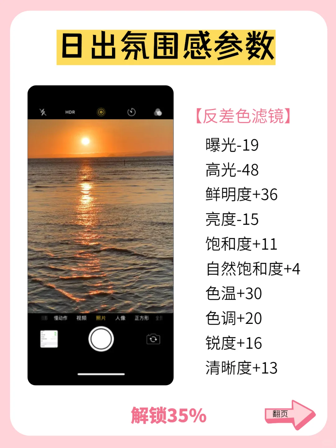 iPhone原相机调色公式 这6款滤镜日常必备！