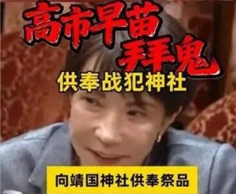 高市早苗这操作真是让人无语至极！4月21日和22日，她连续向靖国神社供奉祭品，还