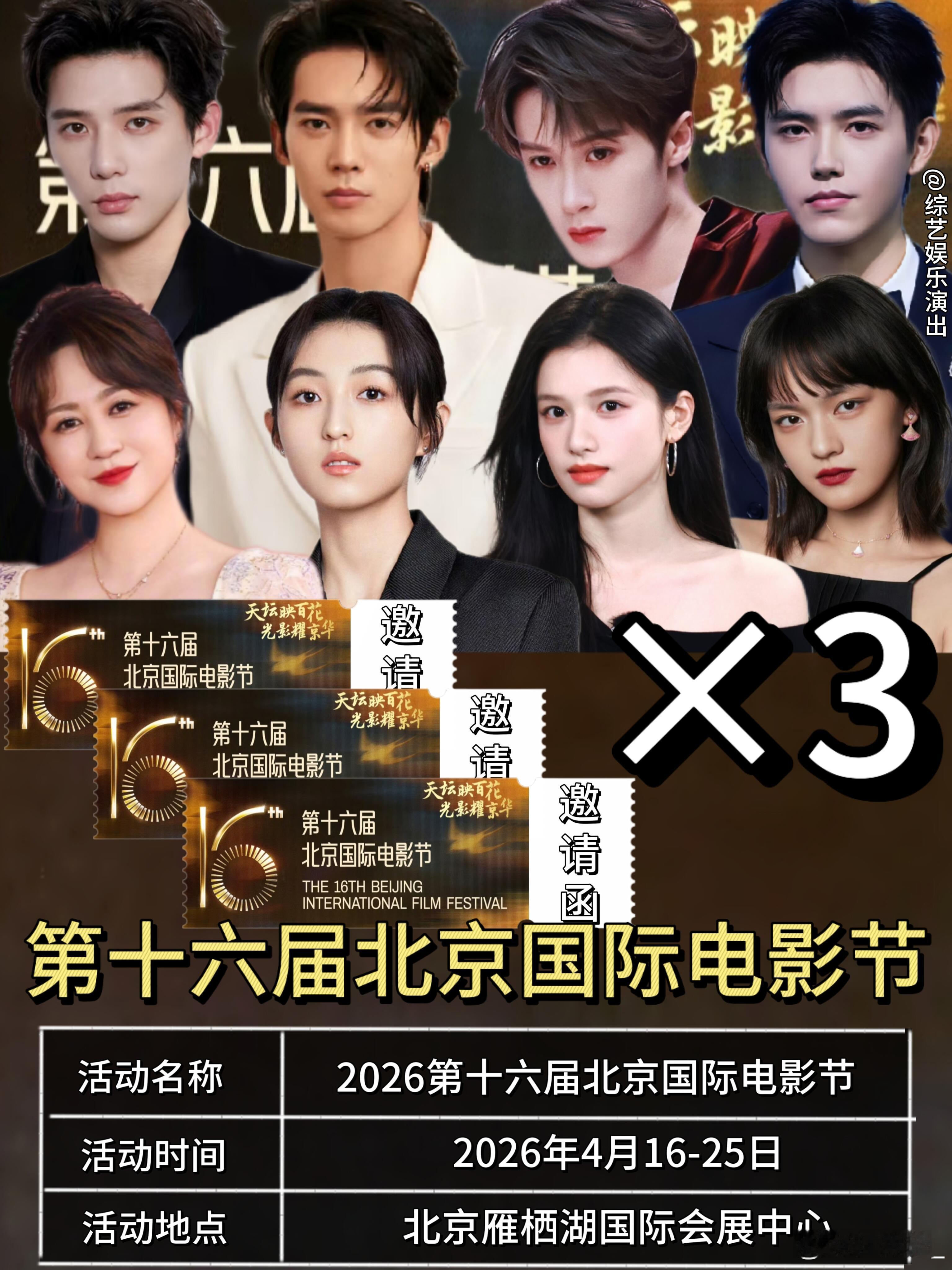 北京电影节明星生图 群星奔赴光影之约，高清生图暴击来袭，从容气场与绝美造型，谁是