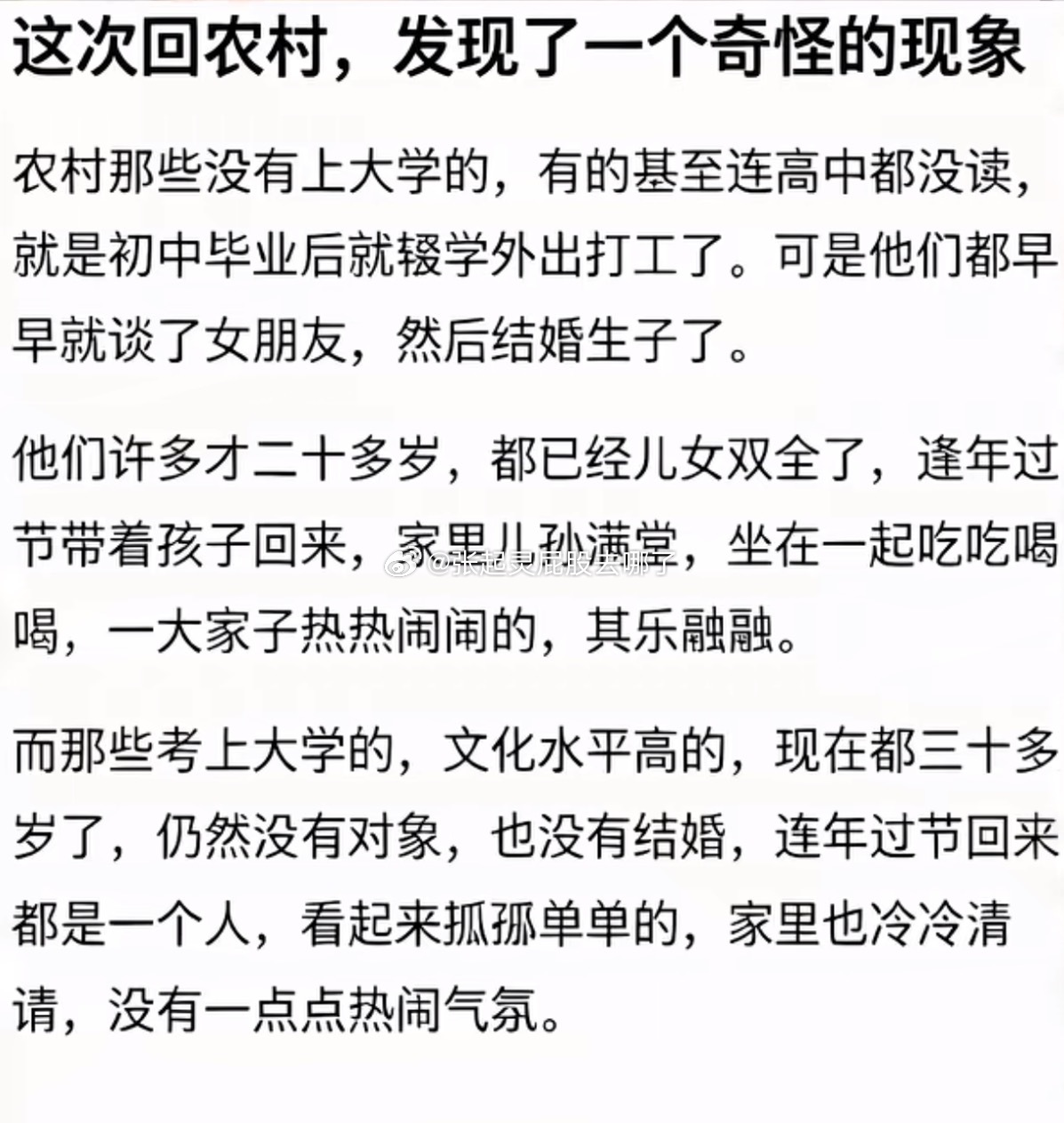 农村现在这种现象正常吗 ​​​
