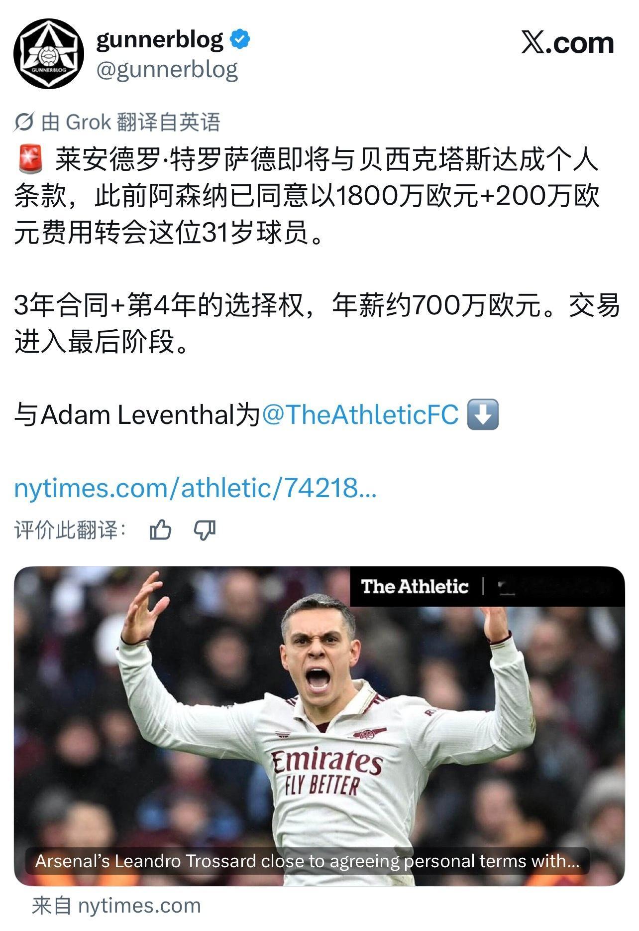 阿森纳 超长合同也是一大关键，祝阿戳在土耳其一切顺利！！