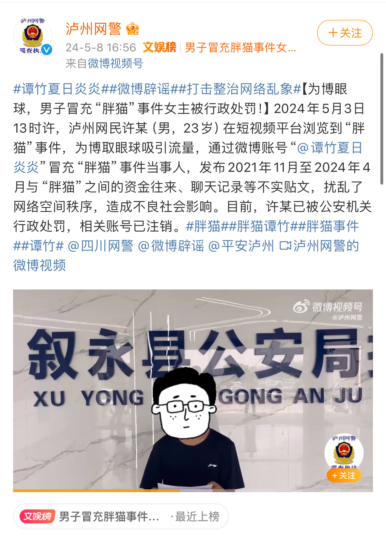 投稿，“国内版本的话，减少了一位装谭竹的造谣博主，增加专属歌曲，筹拍胖猫重生小短
