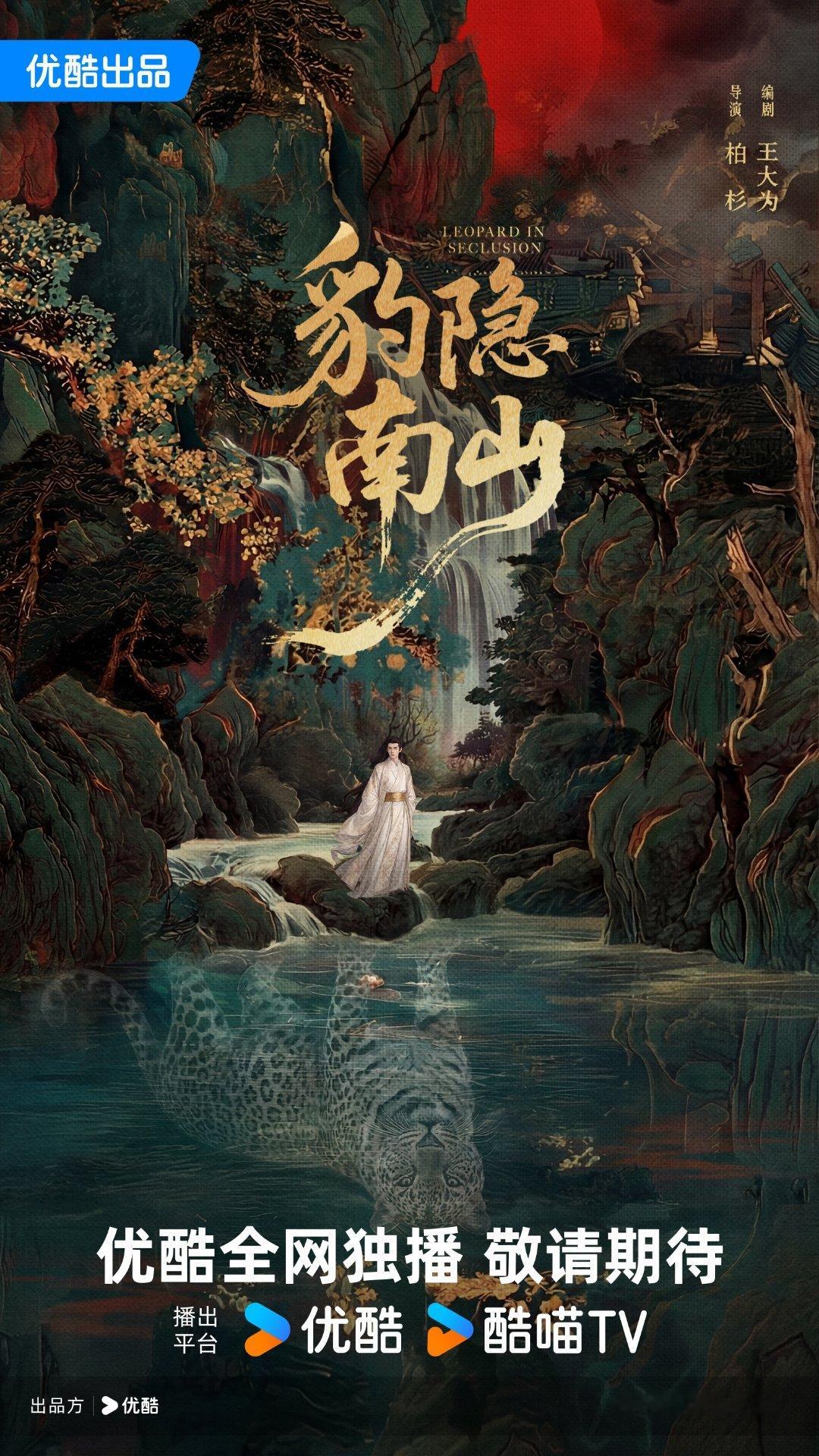 看到是唐诡导演我就放心了 今天《豹隐南山》片单出来，导演是柏杉！老粉狂喜。疯囚搭
