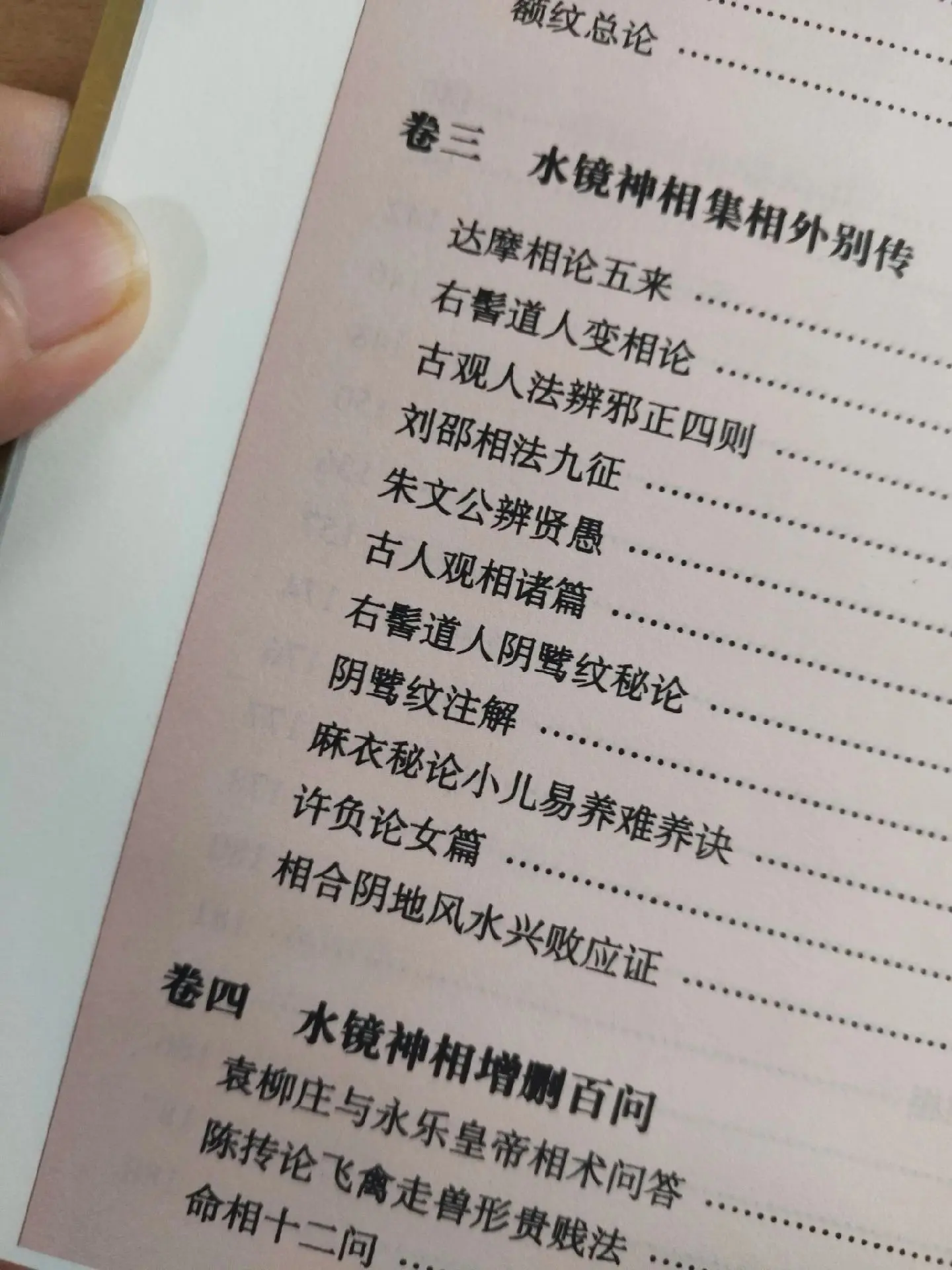 《水镜神相》作者：（清代）右髻道人。