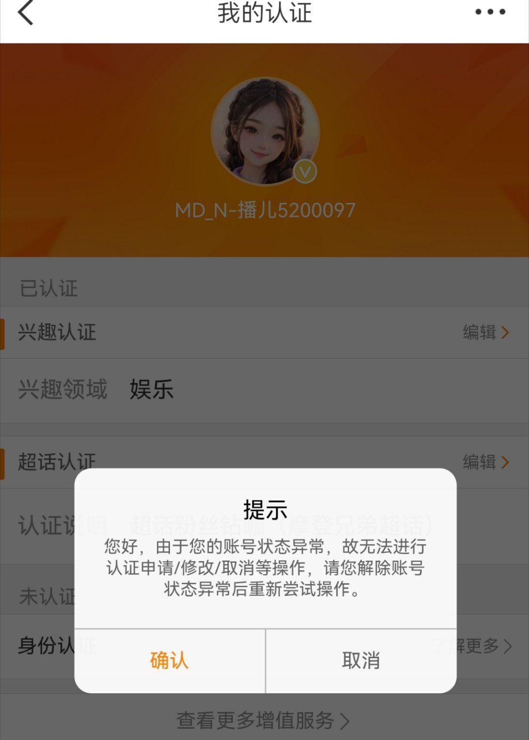 我这娃真的被这大眼坑的苦苦的，莫名其妙判定异常这么久，ss剥夺，推流剥夺。找客服