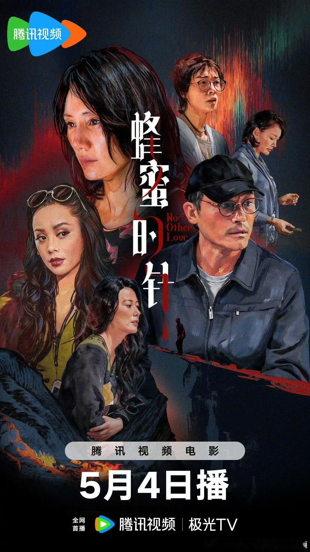 3月上映的电影蜂蜜的针 定档5.4网播，豆瓣评分7.1。 