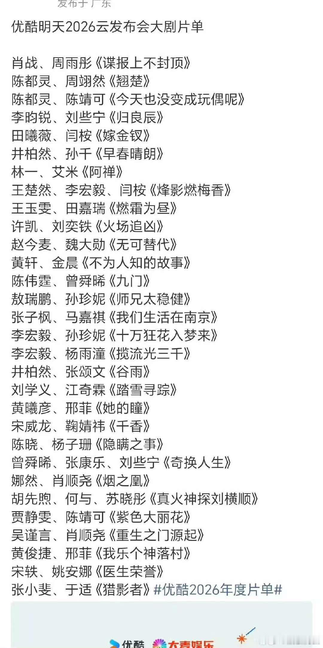 优酷2026年度发布会片单优酷2026发布会片单 期待一下 