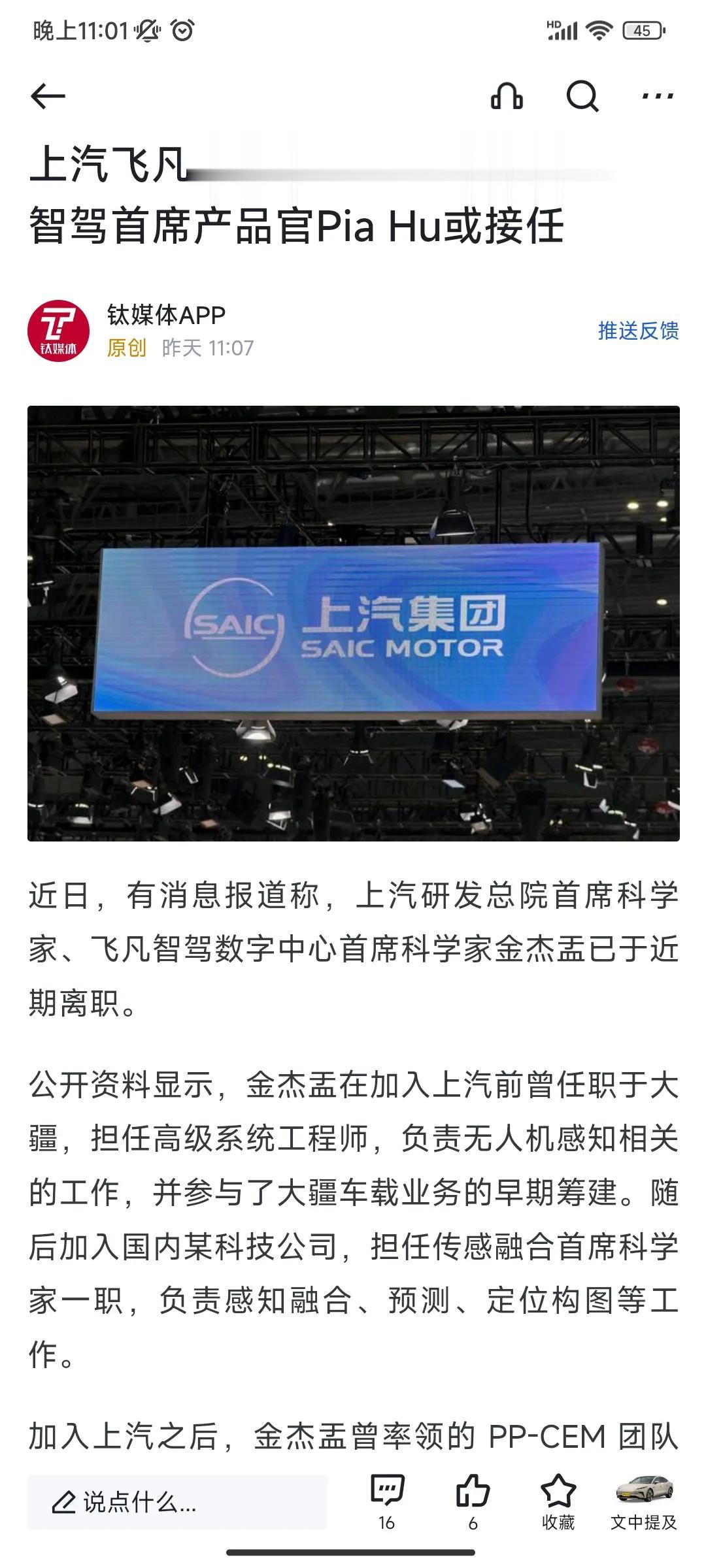 上汽研发总院、飞凡智驾数字中心首席科学家金杰盂离职。

最近智能驾驶好像被泼了冷