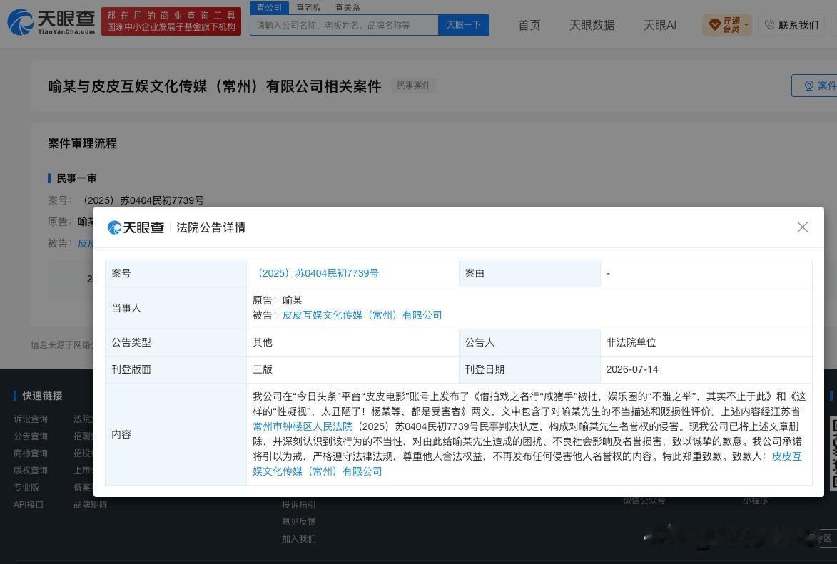 【侵权喻恩泰方公开道歉 喻恩泰名誉维权胜诉】
天眼查天眼风险信息显示，近日，法院