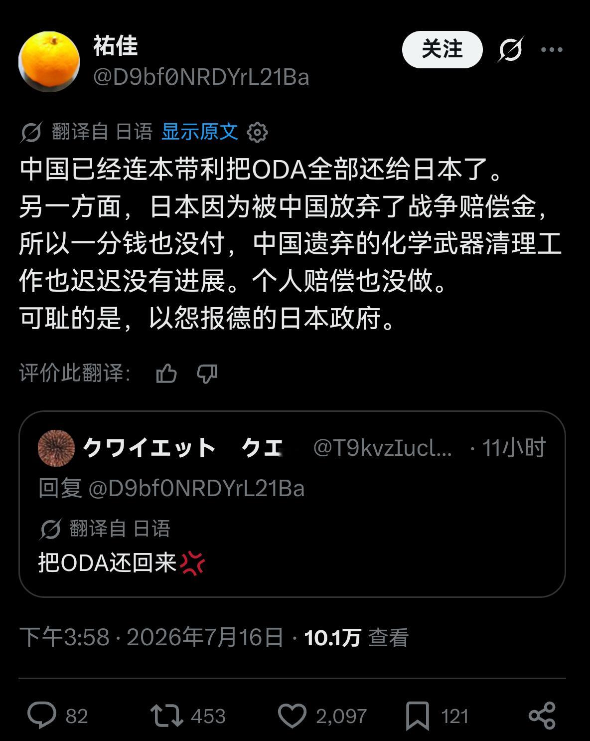 无知日本人到现在还在喊中国还ODA的钱呢 