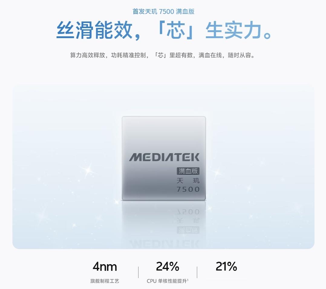 发哥没说的数据，vivo说了：天玑7500的CPU单核性能提升24%（换了C1-
